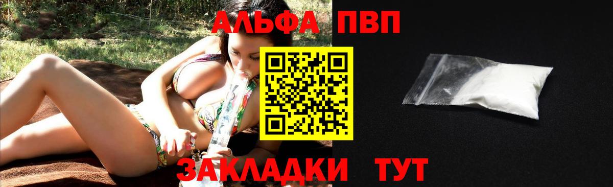 Alpha PVP VHQ Первоуральск