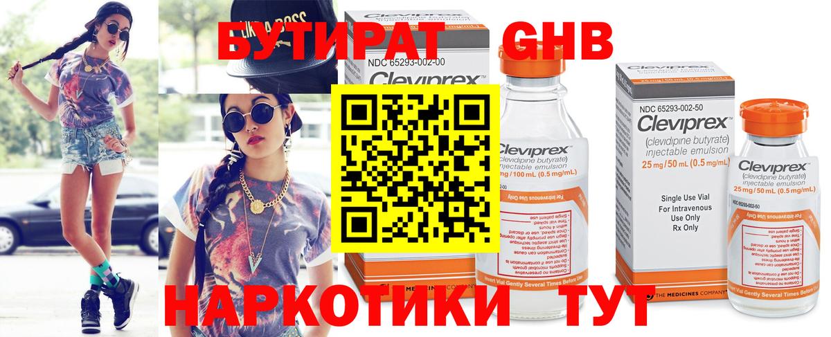 БУТИРАТ GHB Первоуральск