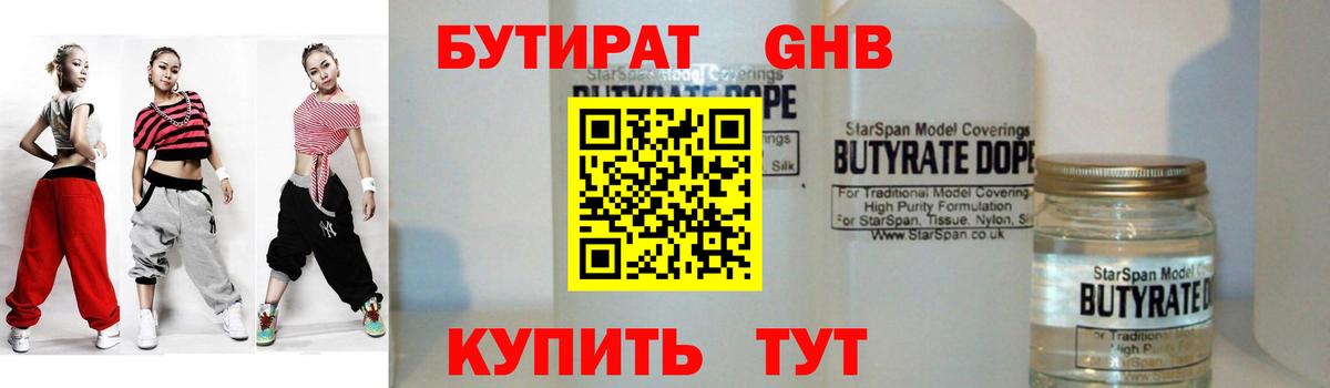 Бутират бутандиол  Вход с VPN  Первоуральск 