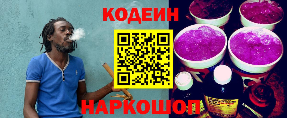 Первоуральск  Кодеин Purple Drank  Вход с VPN 