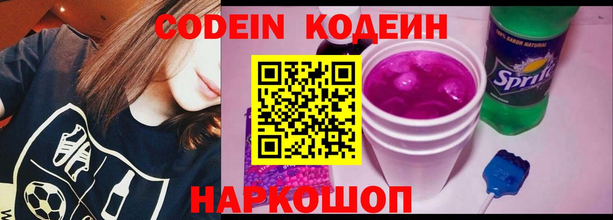 Кодеиновый сироп Lean Purple Drank Первоуральск