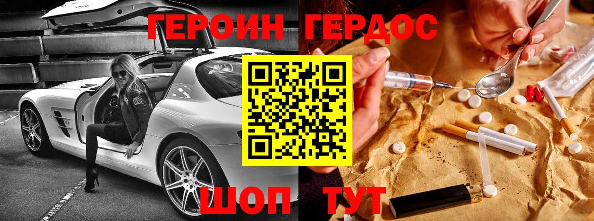 ГЕРОИН Heroin  Вход с VPN  Первоуральск 