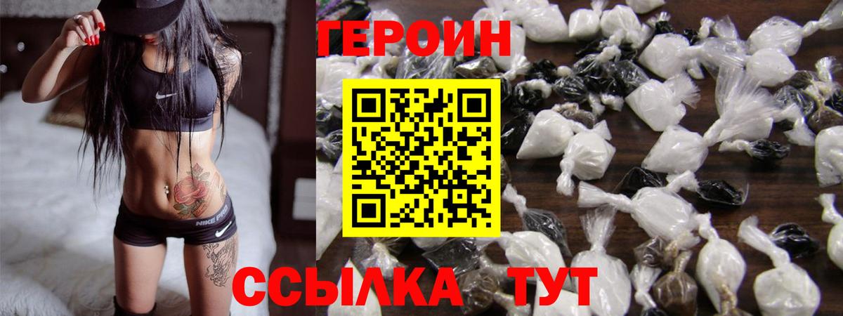 ГЕРОИН герыч Первоуральск