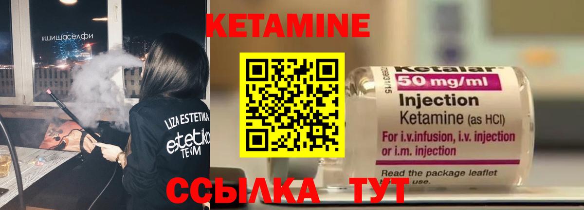 Кетамин VHQ Первоуральск