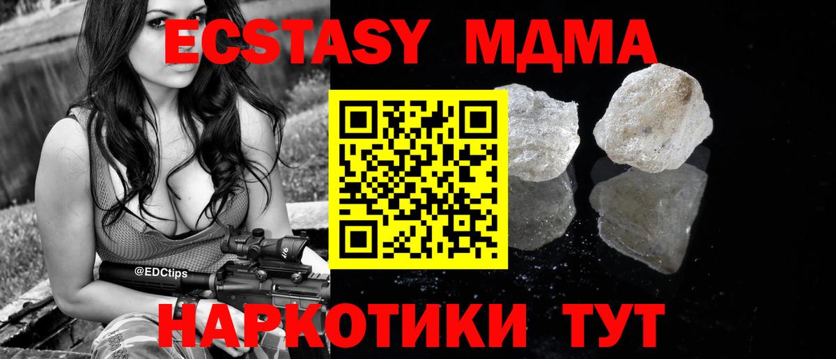 Первоуральск  МДМА crystal  MDMA  Вход с VPN  МДМА молли 